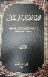 Et Teysir Bi Şerhic Camius Sağir 2 cilt